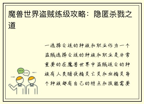 魔兽世界盗贼练级攻略：隐匿杀戮之道